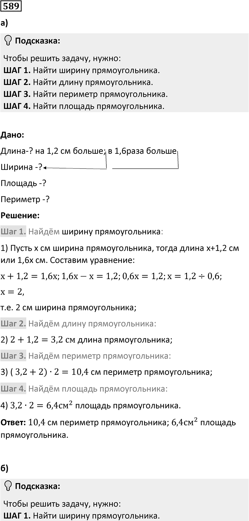 Номер 589 — решение 1