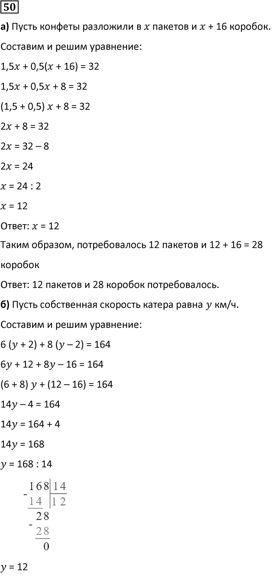 Номер 50 — решение 1