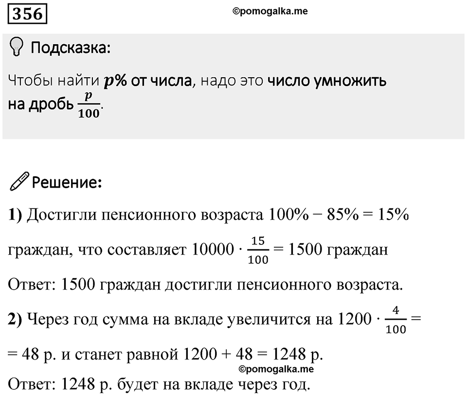 Номер 356 — решение 1