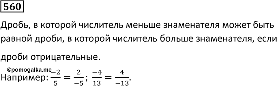 Номер 560 — решение 1