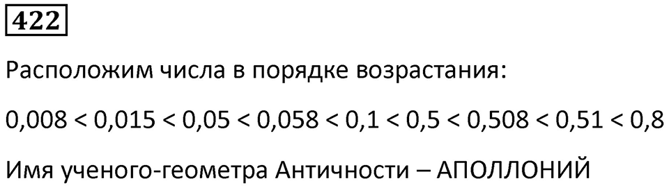 Номер 422 — решение 1
