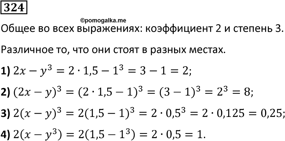Номер 324 — решение 1