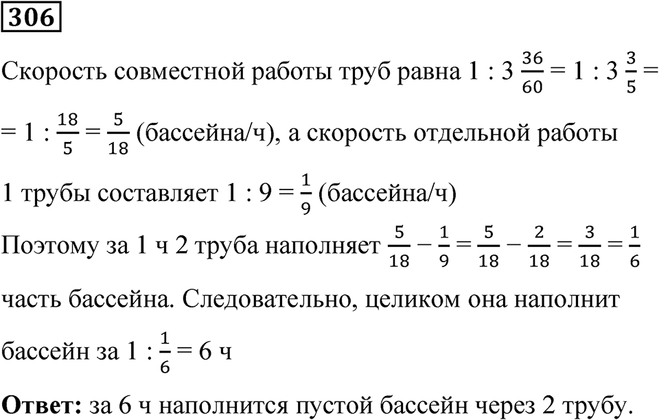 Номер 306 — решение 1