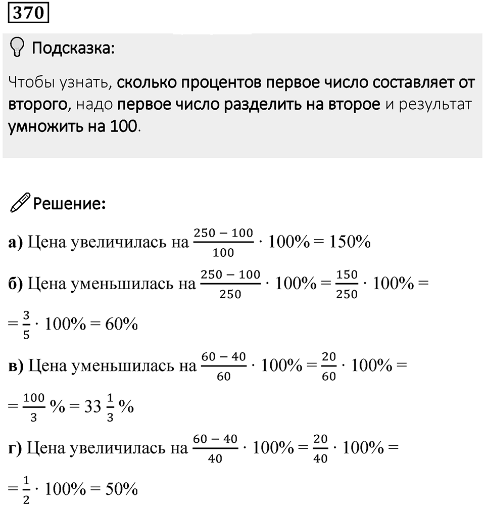 Номер 370 — решение 1
