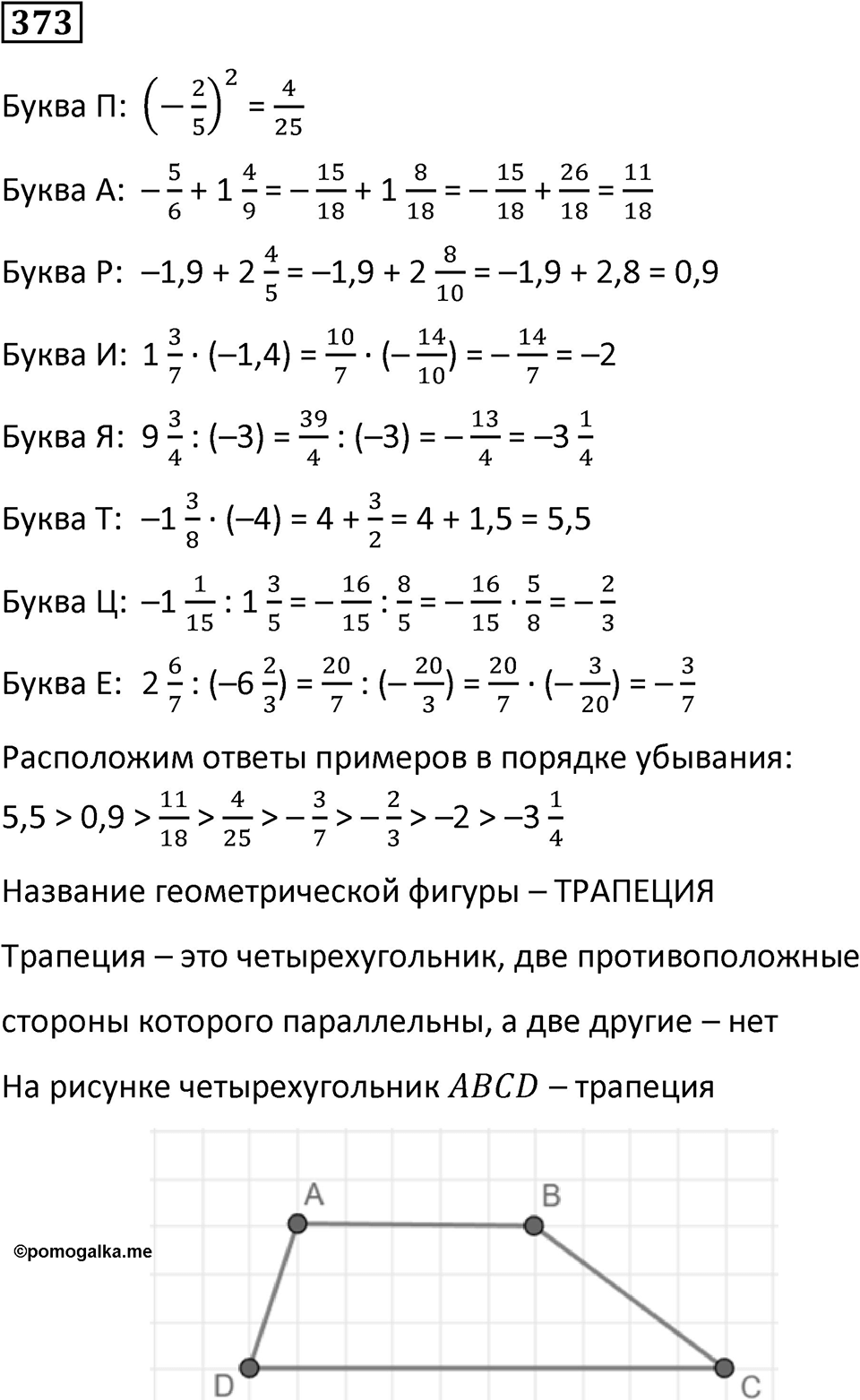 Номер 373 — решение 1