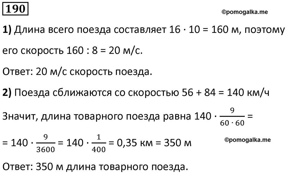Номер 190 — решение 1