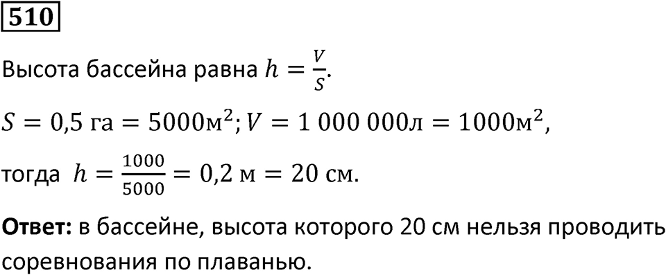 Номер 510 — решение 1