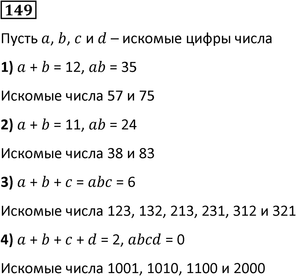 Номер 149 — решение 1