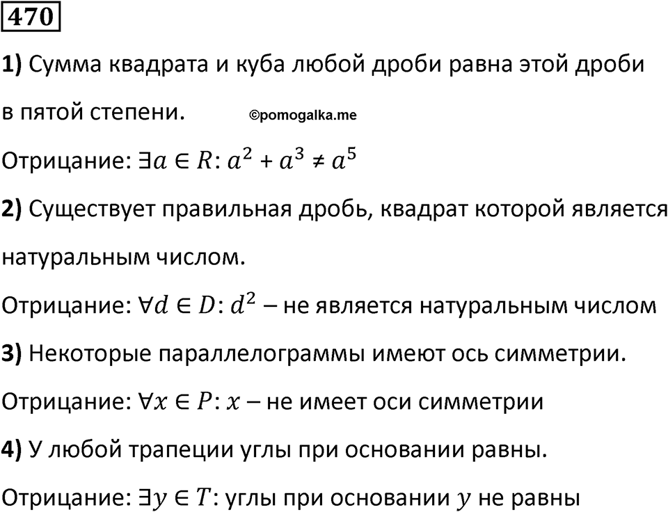 Номер 470 — решение 1