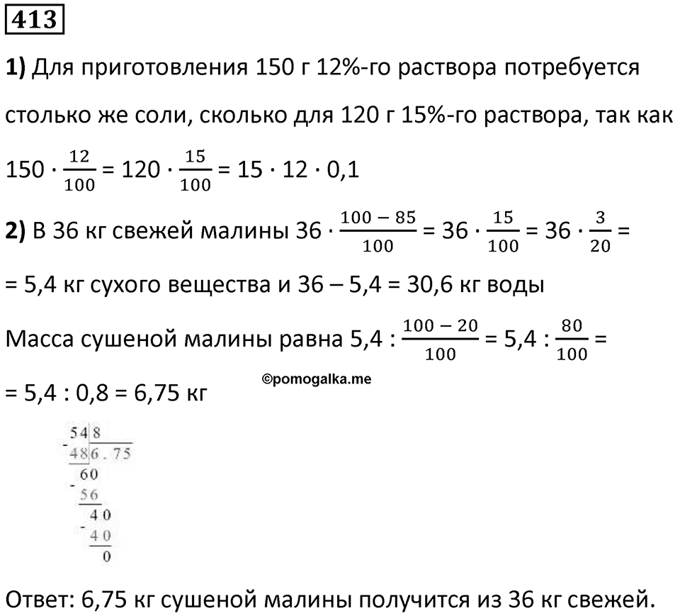 Номер 413 — решение 1