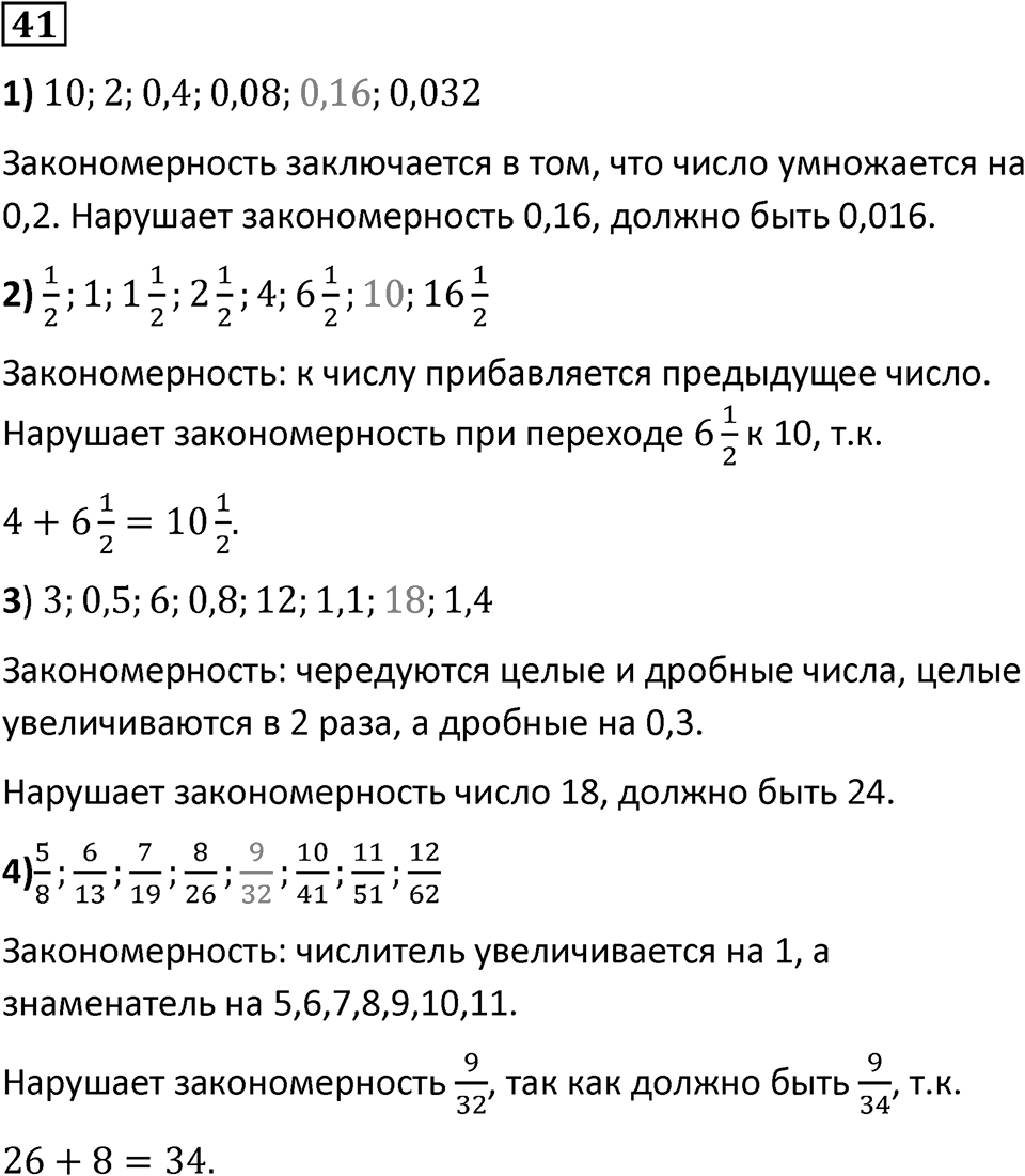 Номер 41 — решение 1