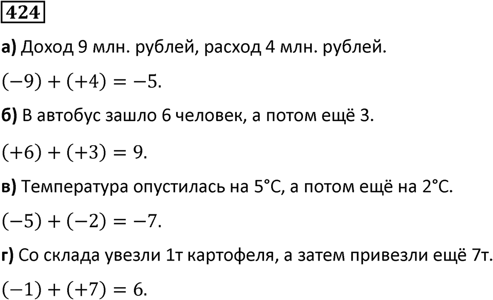Номер 424 — решение 1