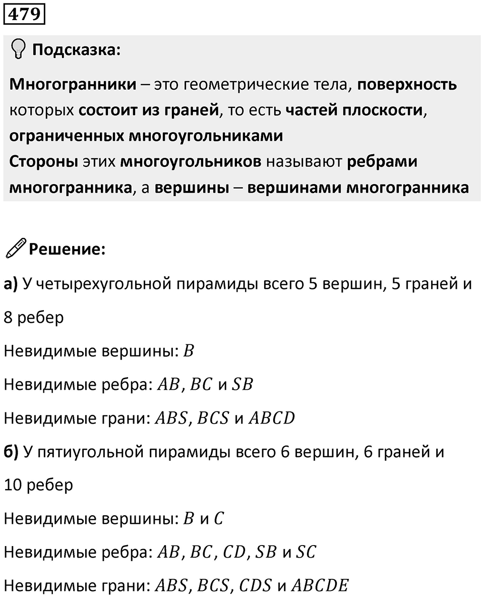 Номер 479 — решение 1
