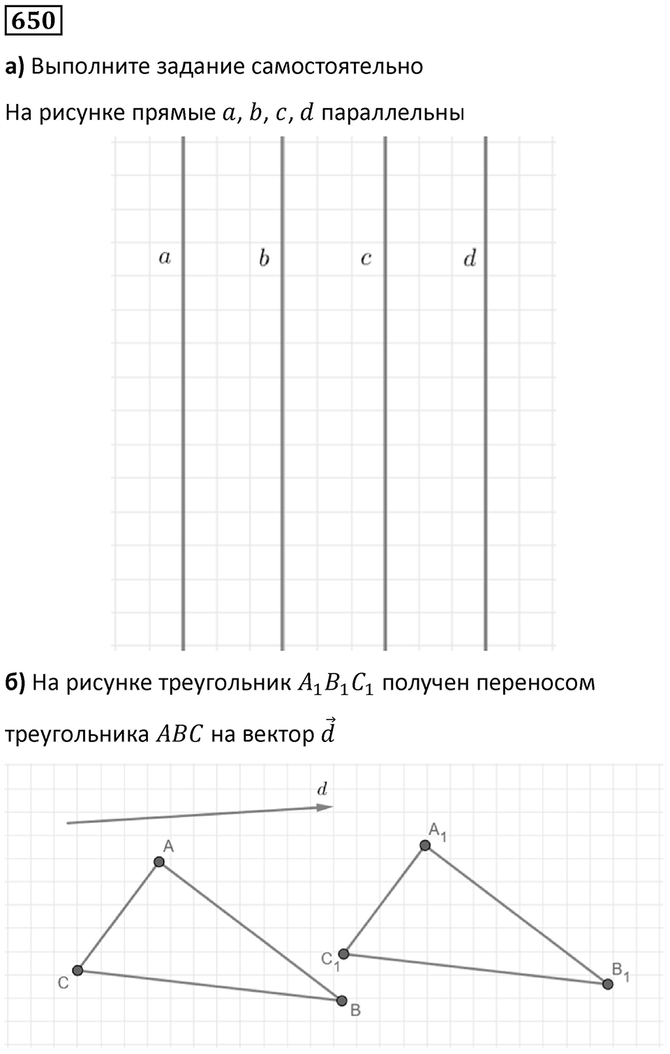 Номер 650 — решение 1