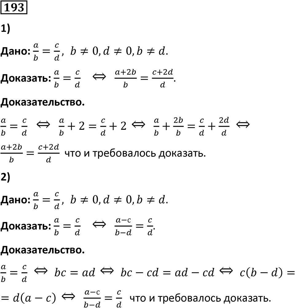 Номер 193 — решение 1