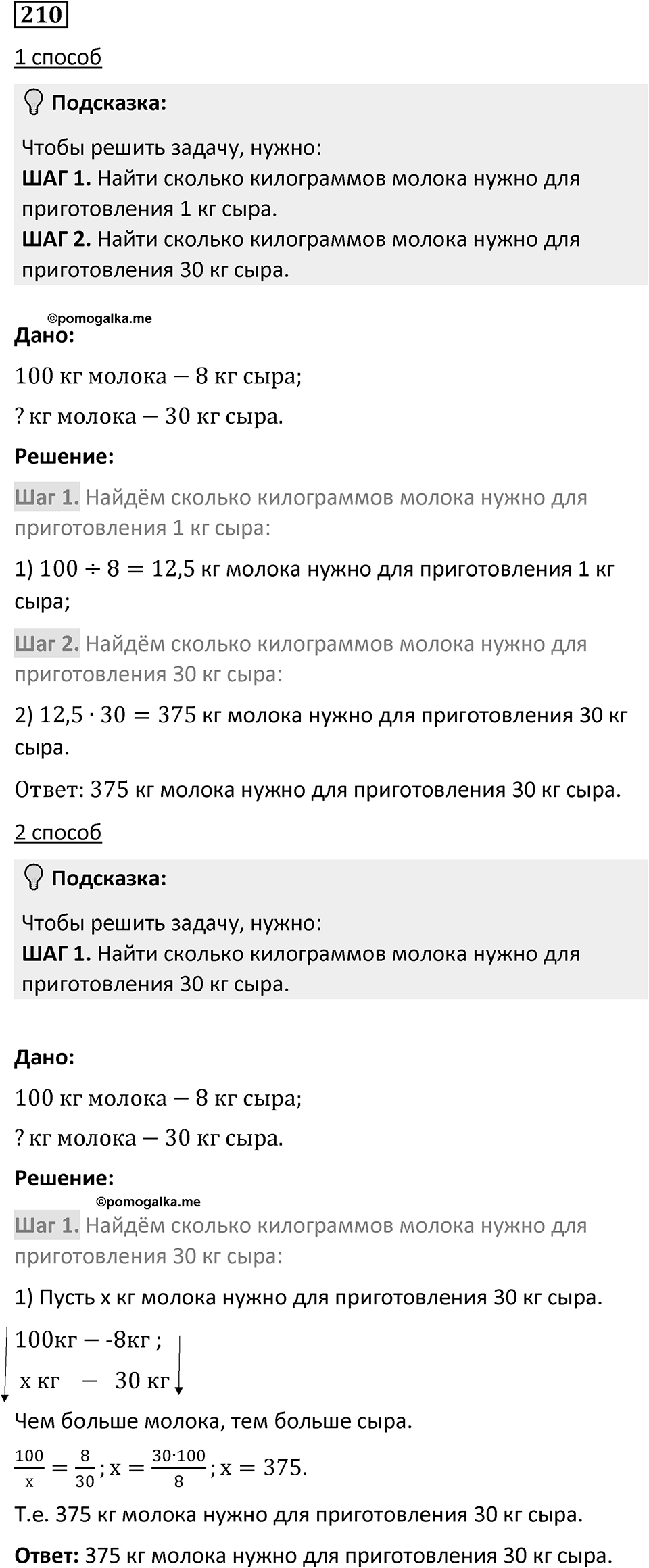 Номер 210 — решение 1