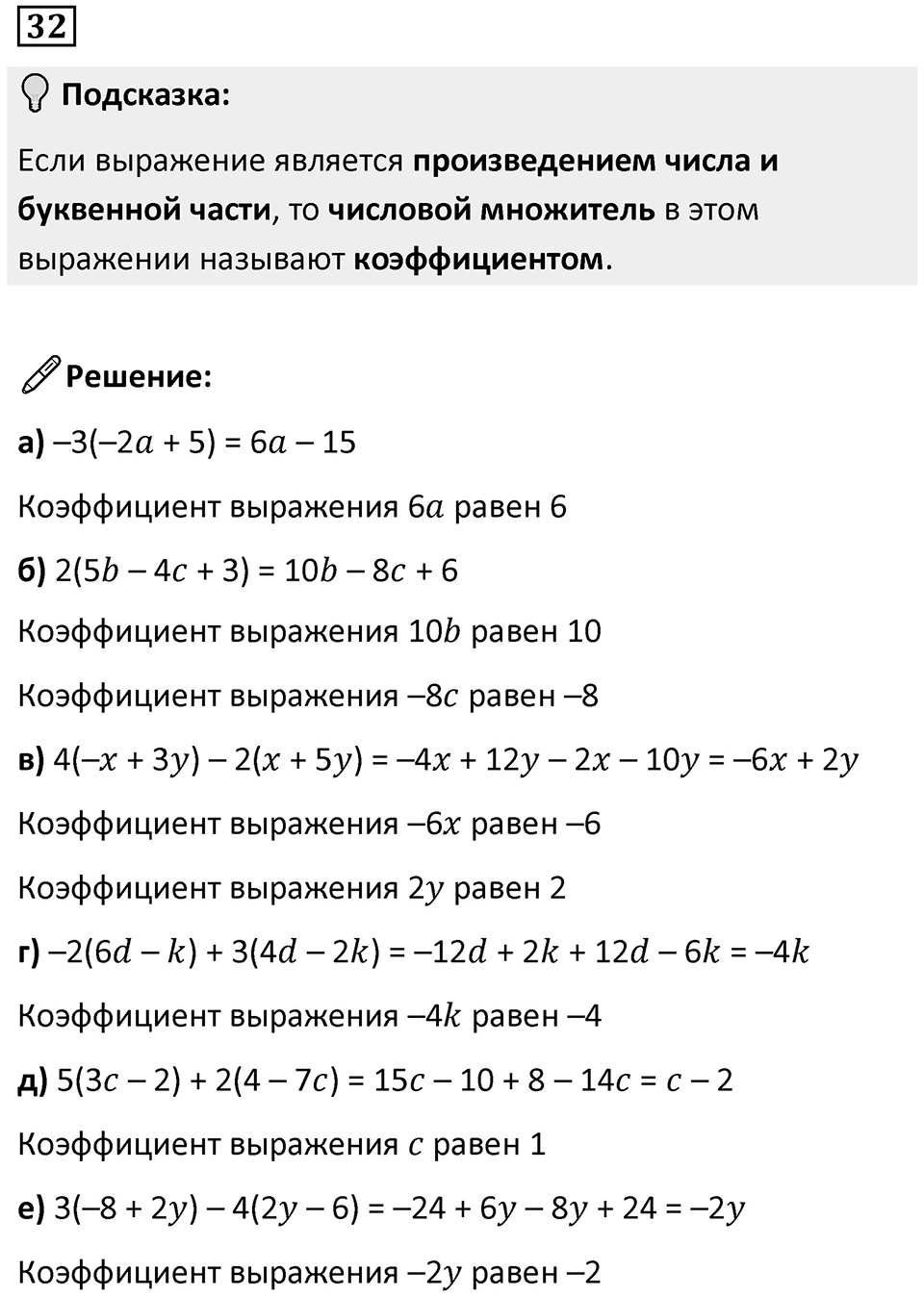 Номер 32 — решение 1