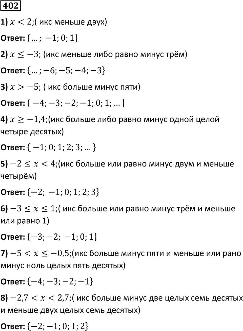 Номер 402 — решение 1