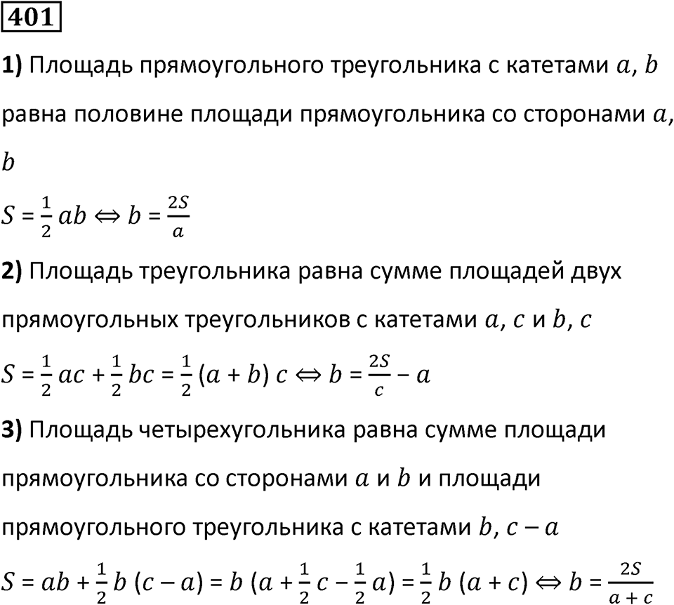 Номер 401 — решение 1