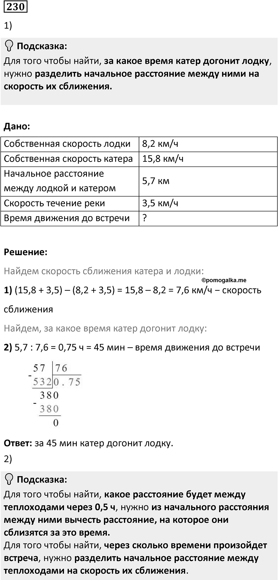 Номер 230 — решение 1