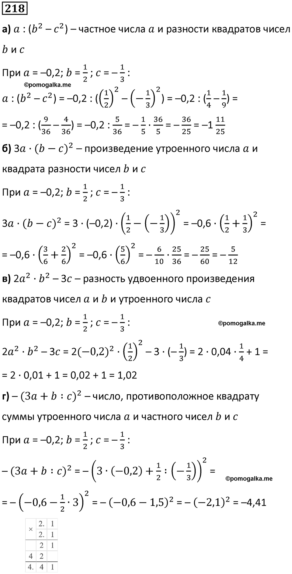 Номер 218 — решение 1