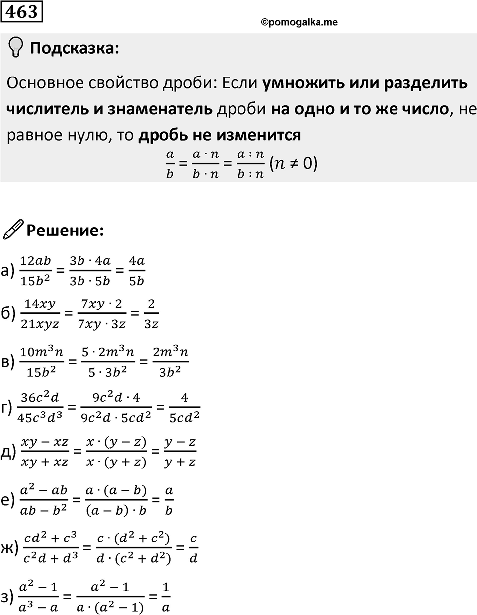 Номер 463 — решение 1