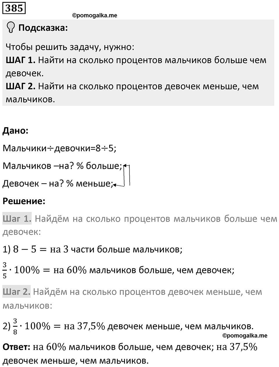 Номер 385 — решение 1