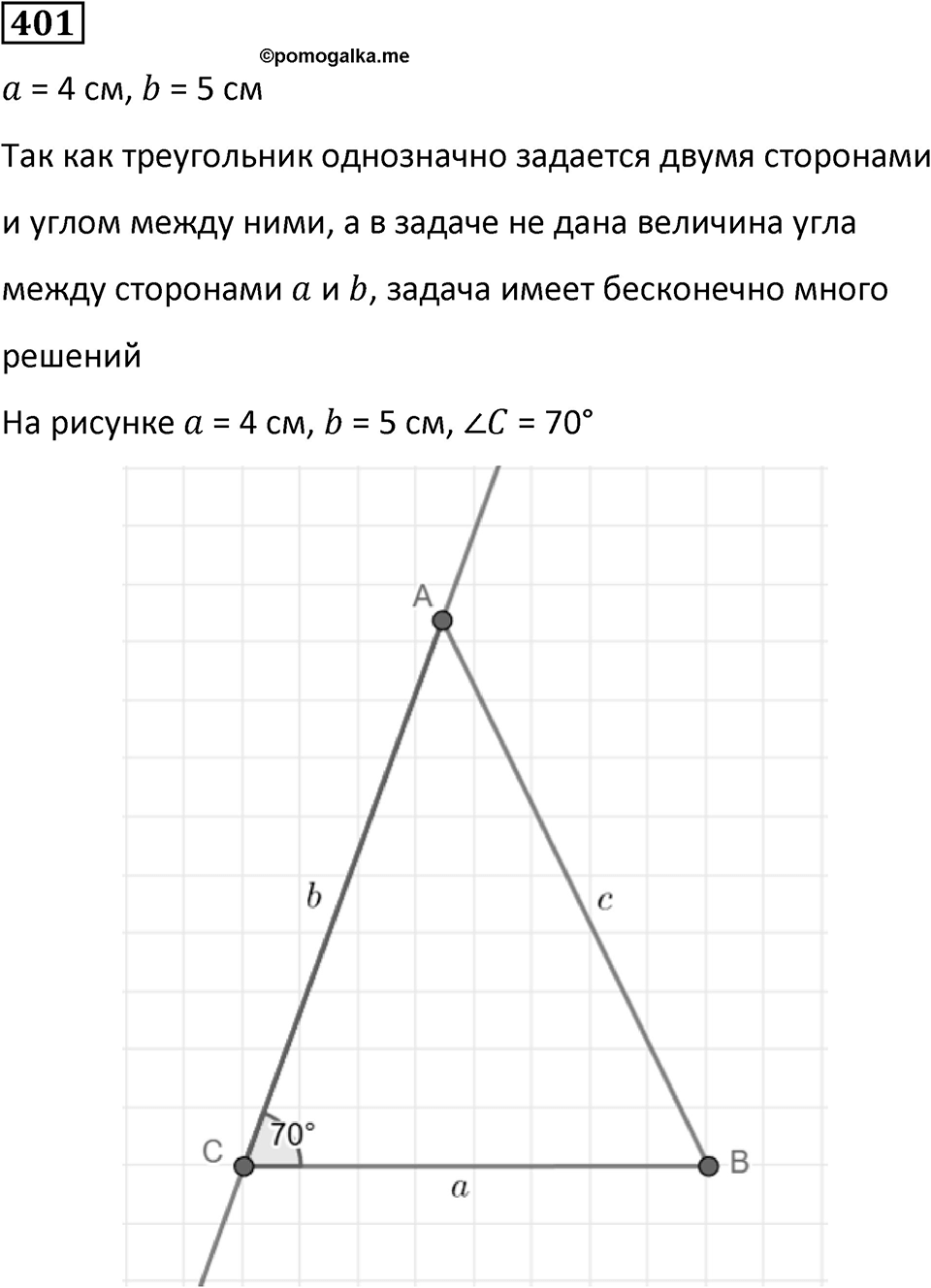 Номер 401 — решение 1