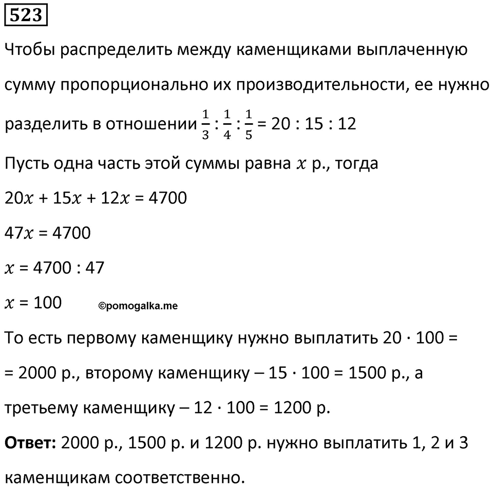 Номер 523 — решение 1