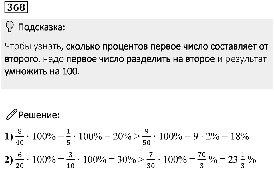 Номер 368 — решение 1
