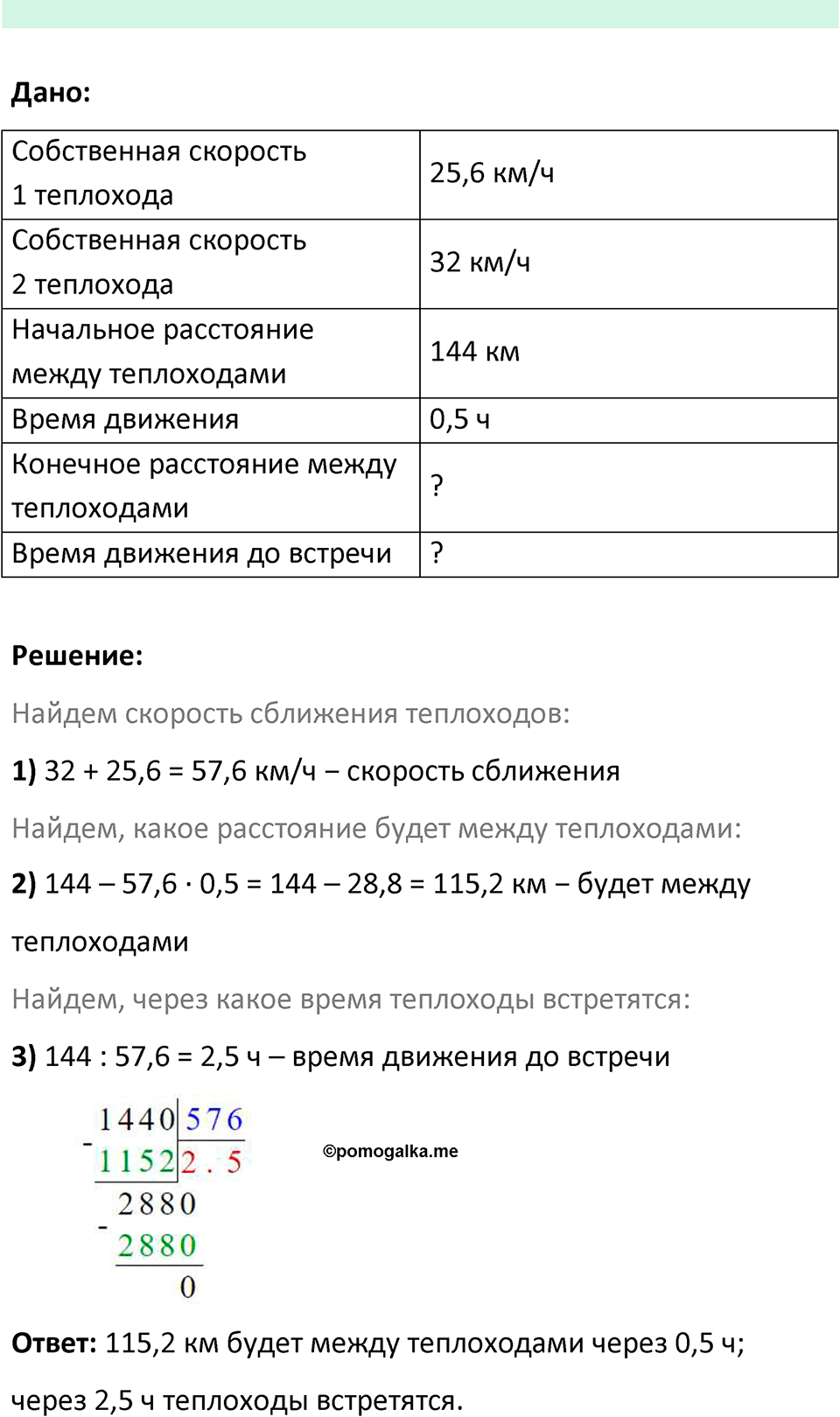Номер 230 — решение 2