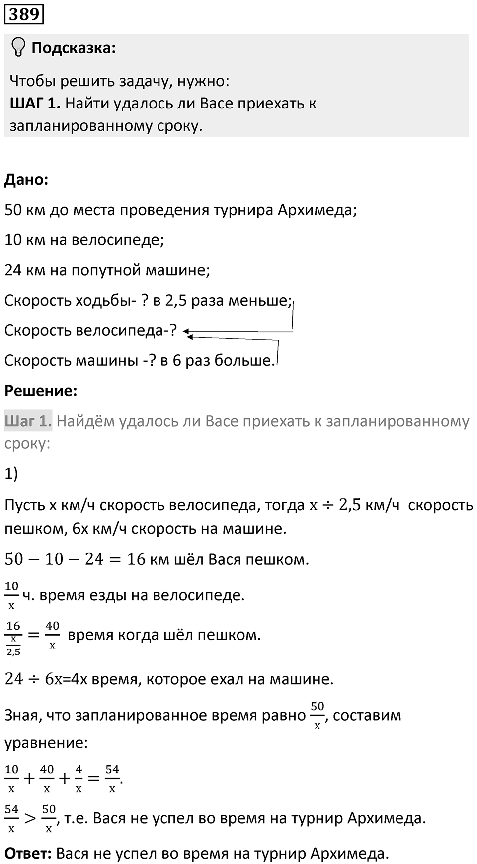 Номер 389 — решение 1