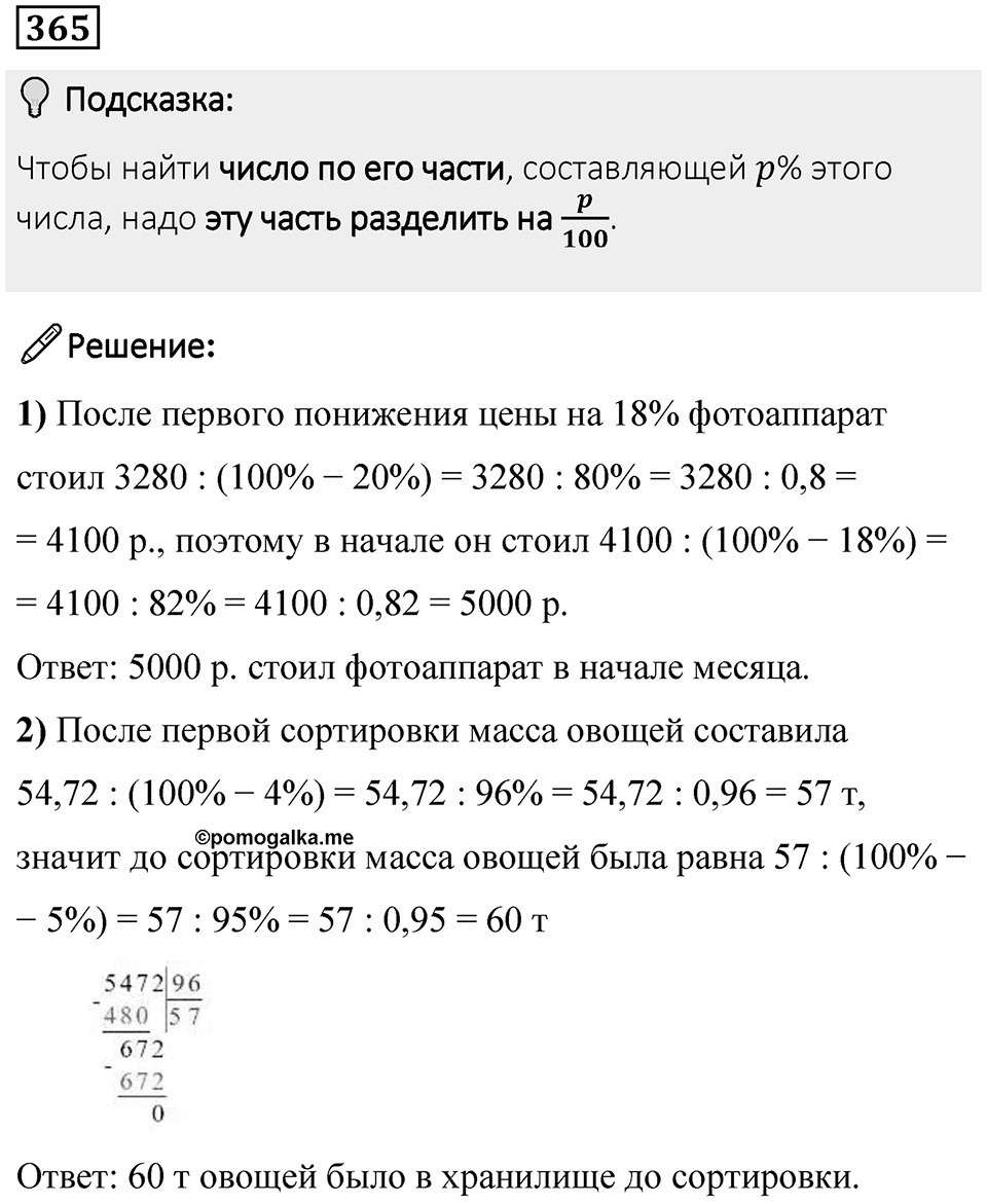 Номер 365 — решение 1