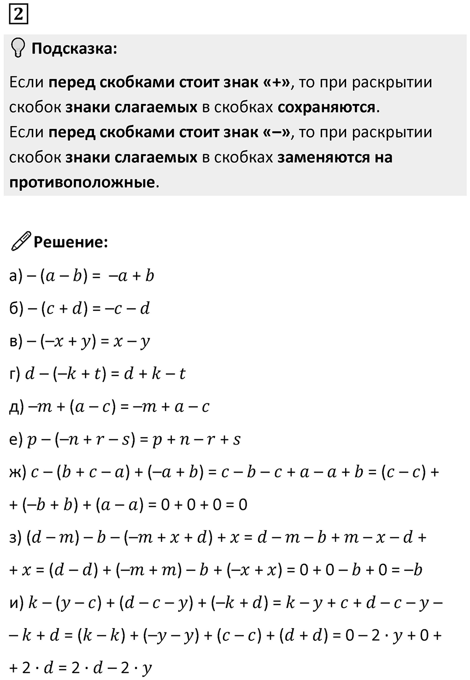 Номер 2 — решение 1
