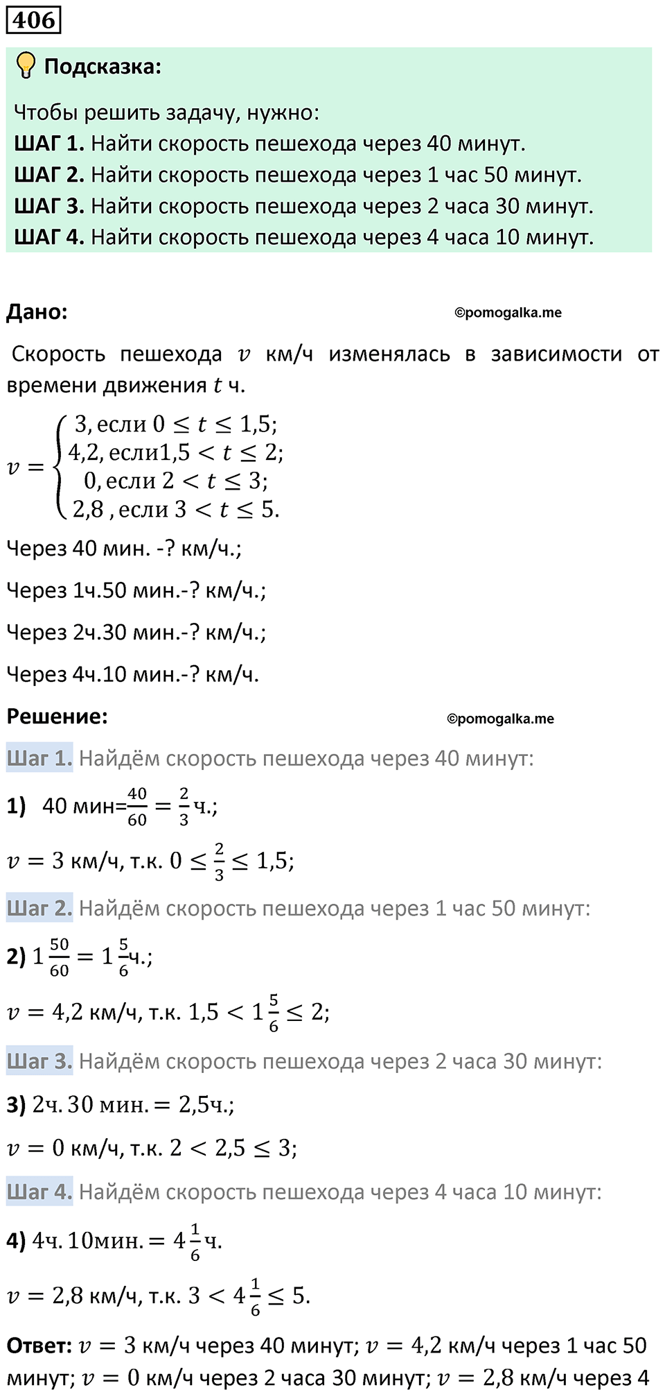 Номер 406 — решение 1