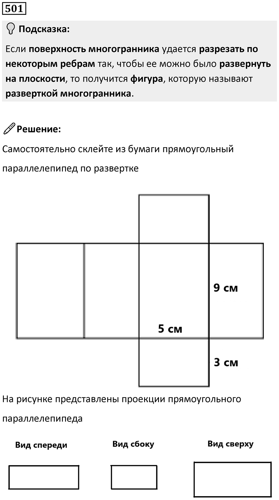Номер 501 — решение 1