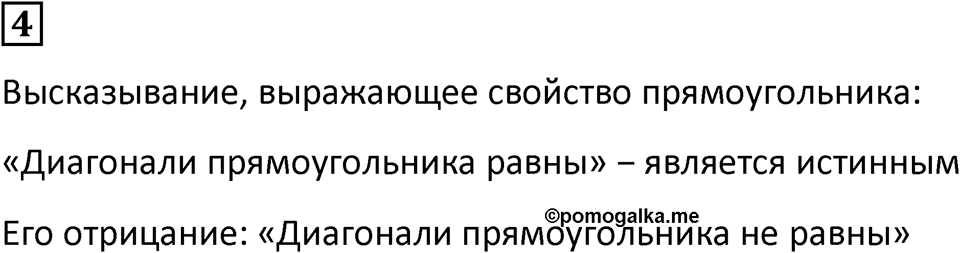 Номер 4 — решение 1