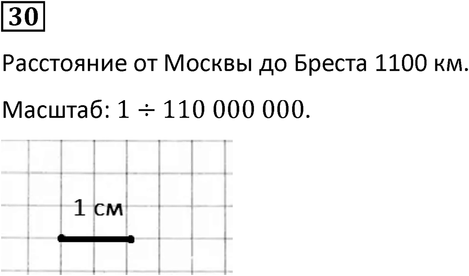 Номер 30 — решение 1