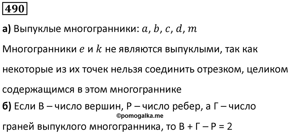 Номер 490 — решение 1
