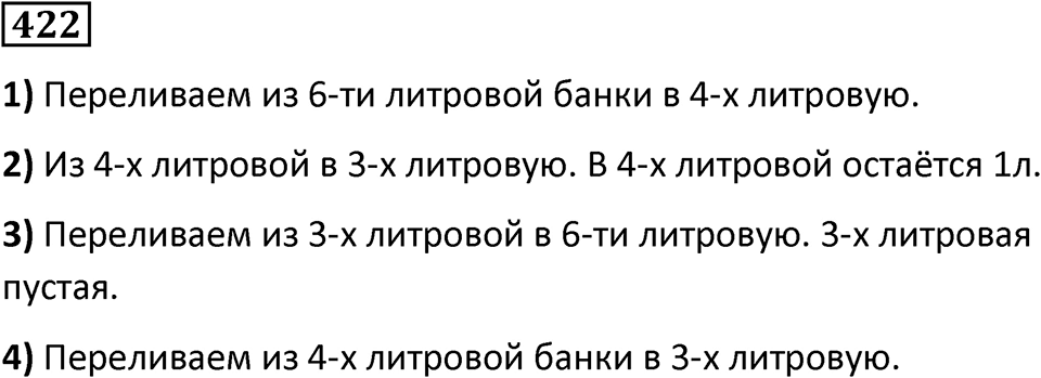 Номер 422 — решение 1