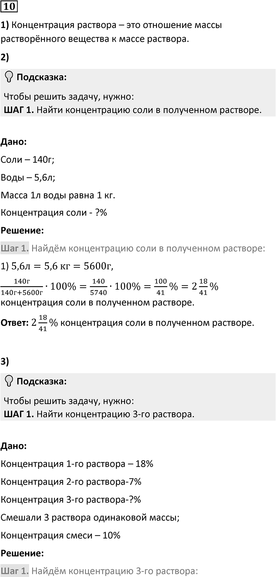 Номер 10 — решение 1