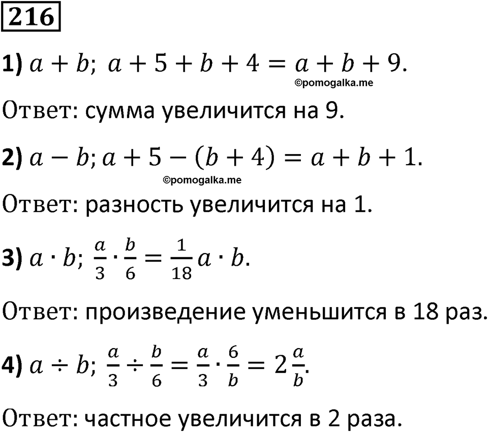 Номер 216 — решение 1