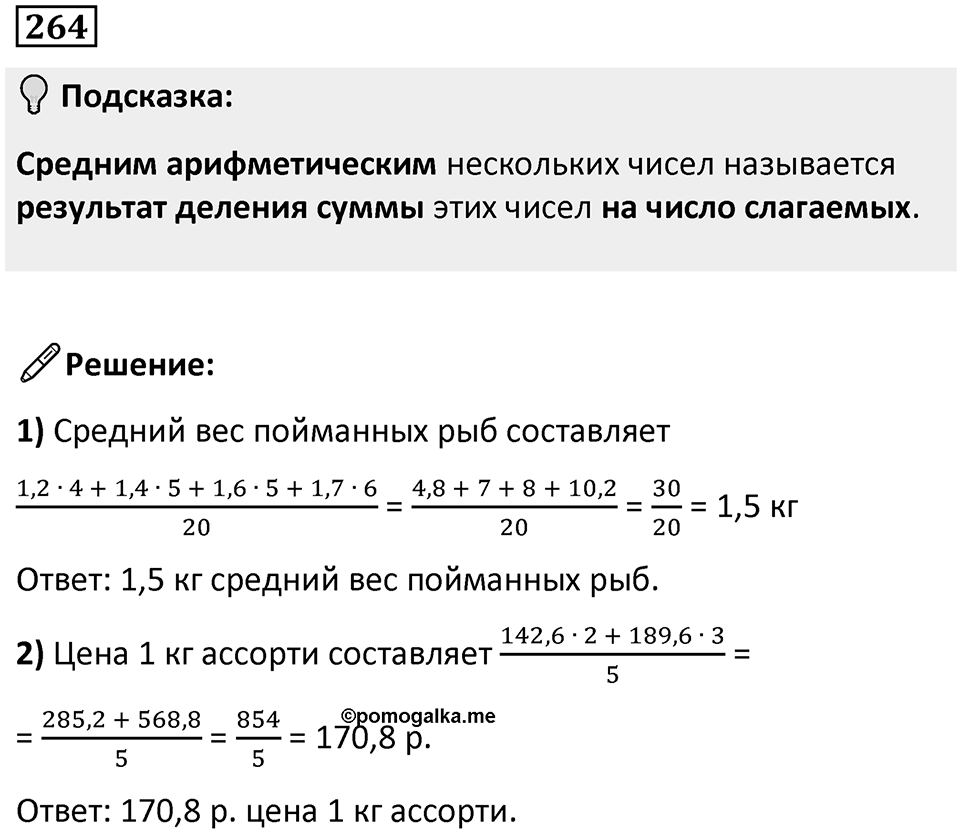 Номер 264 — решение 1