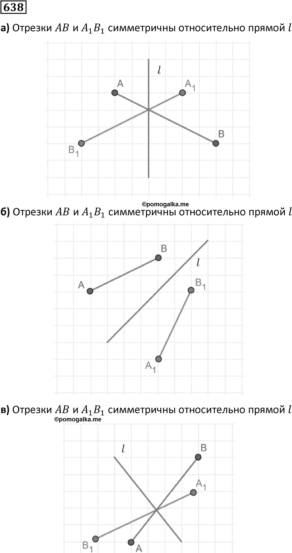 Номер 638 — решение 1