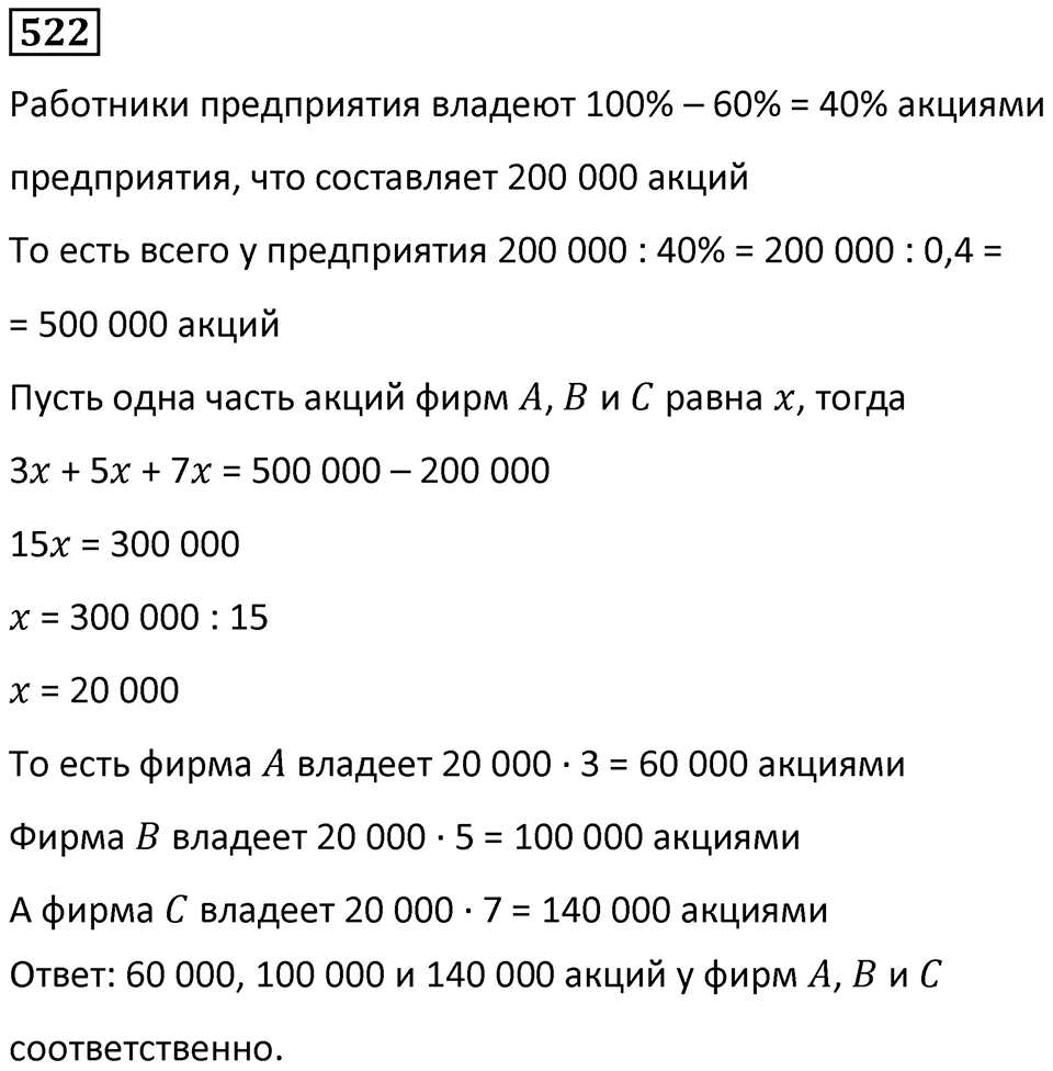 Номер 522 — решение 1