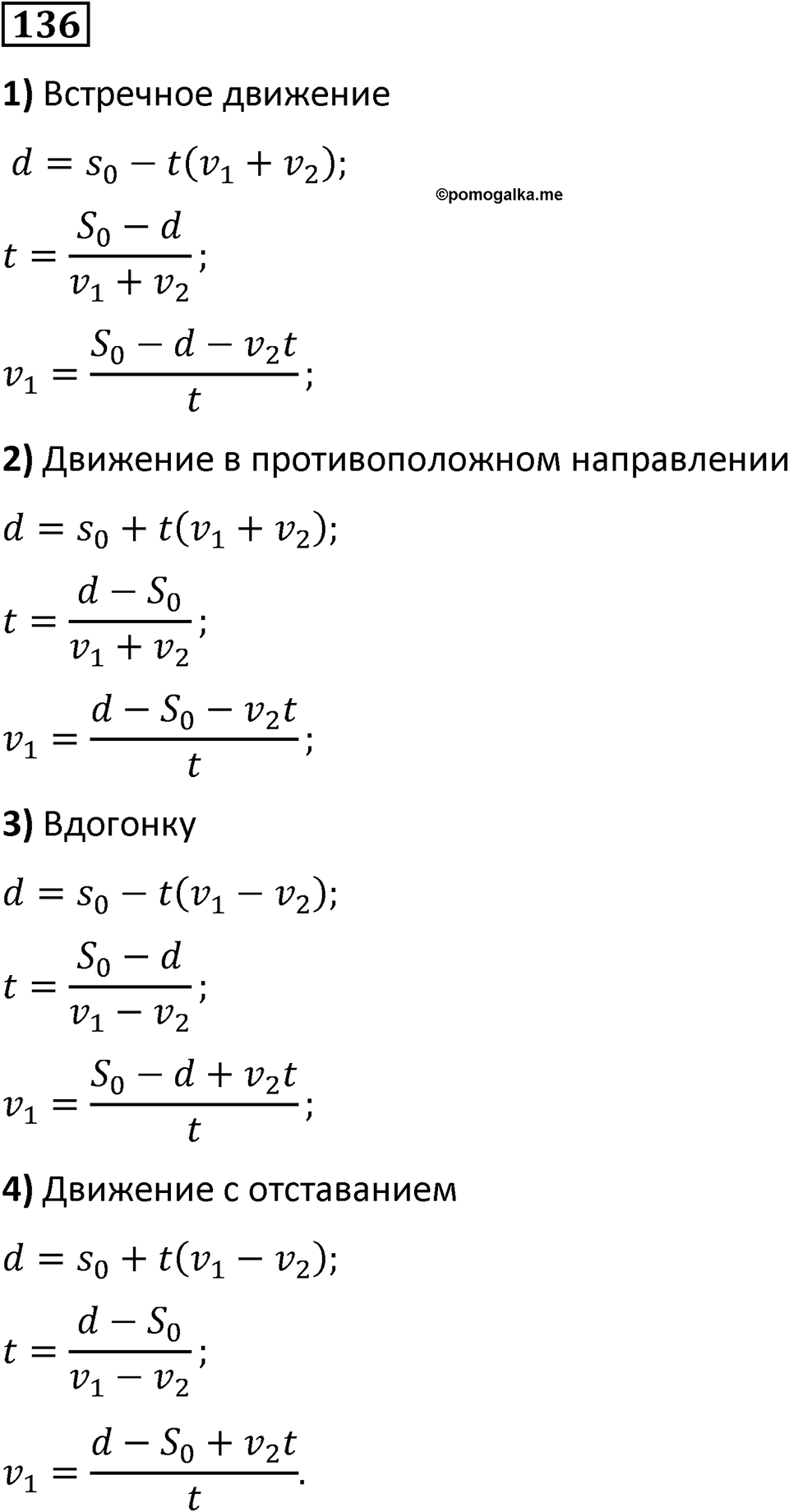 Номер 136 — решение 1