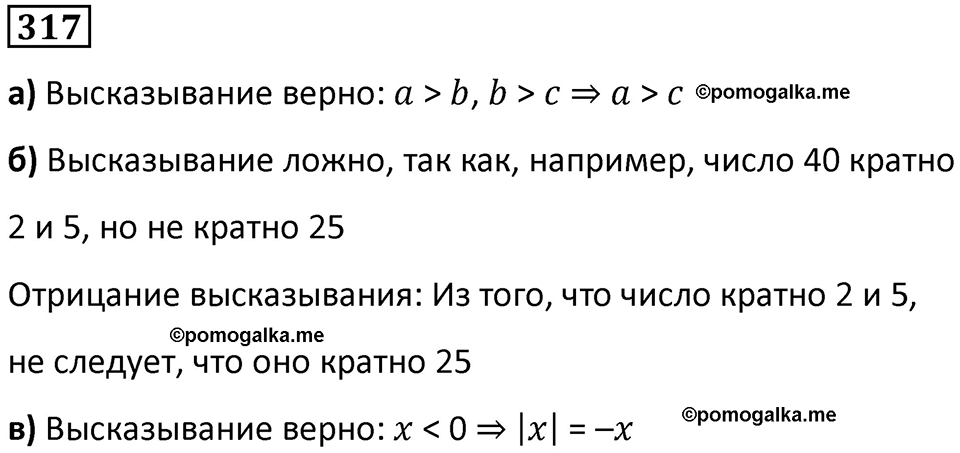 Номер 317 — решение 1