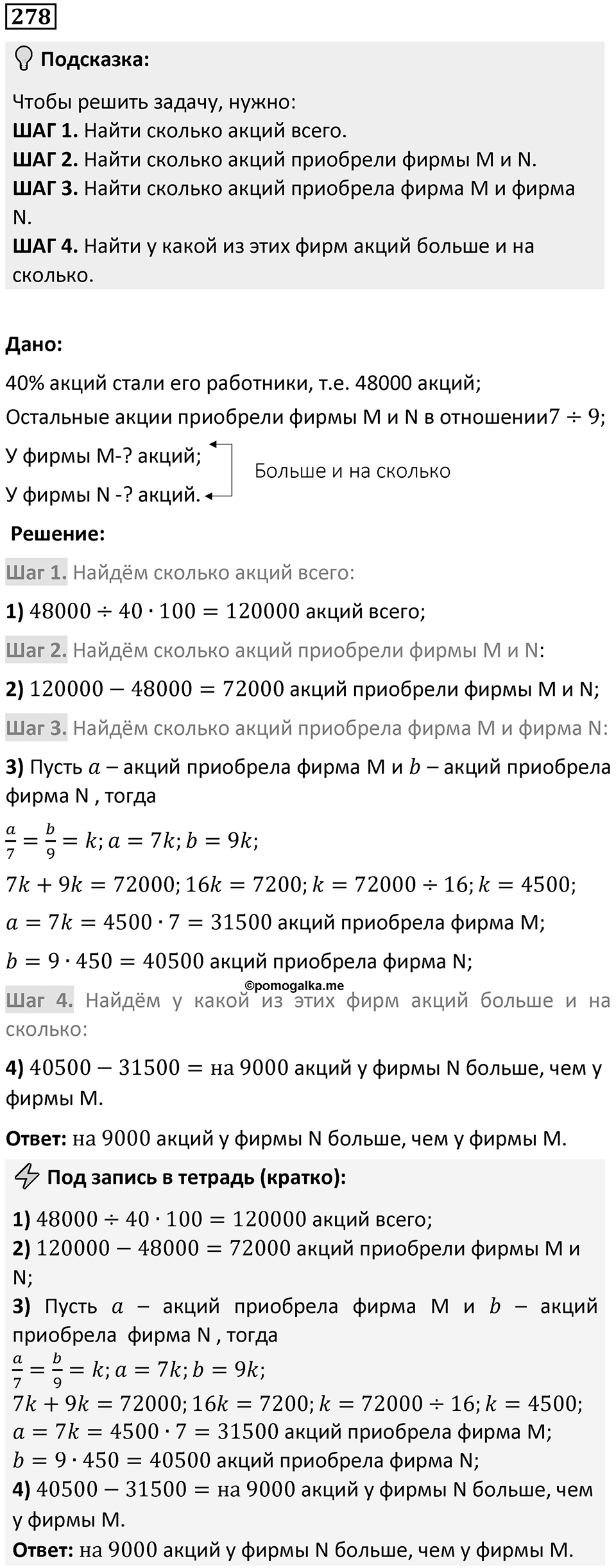 Номер 278 — решение 1