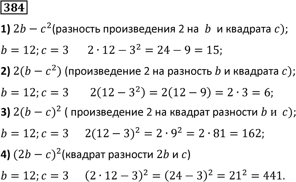 Номер 384 — решение 1
