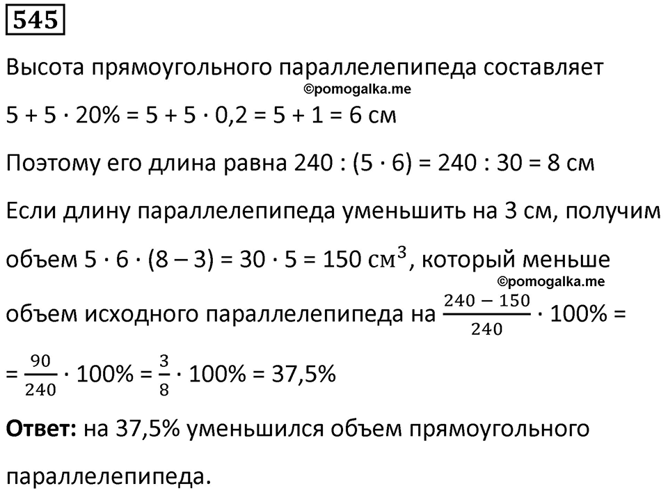 Номер 545 — решение 1